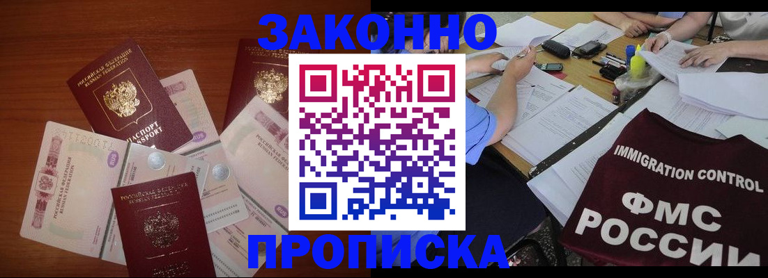временная регистрация купить в Клинцах