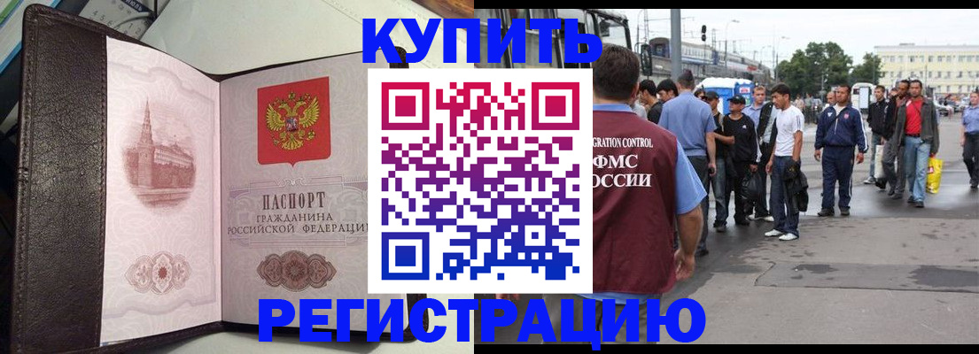 прописка иностранных граждан в Клинцах